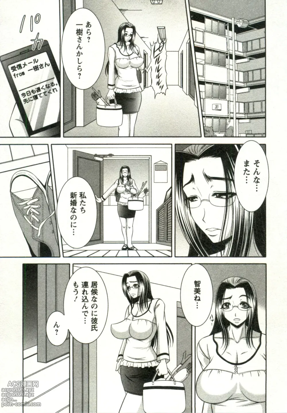 Page 171 of manga Oppai Carnival