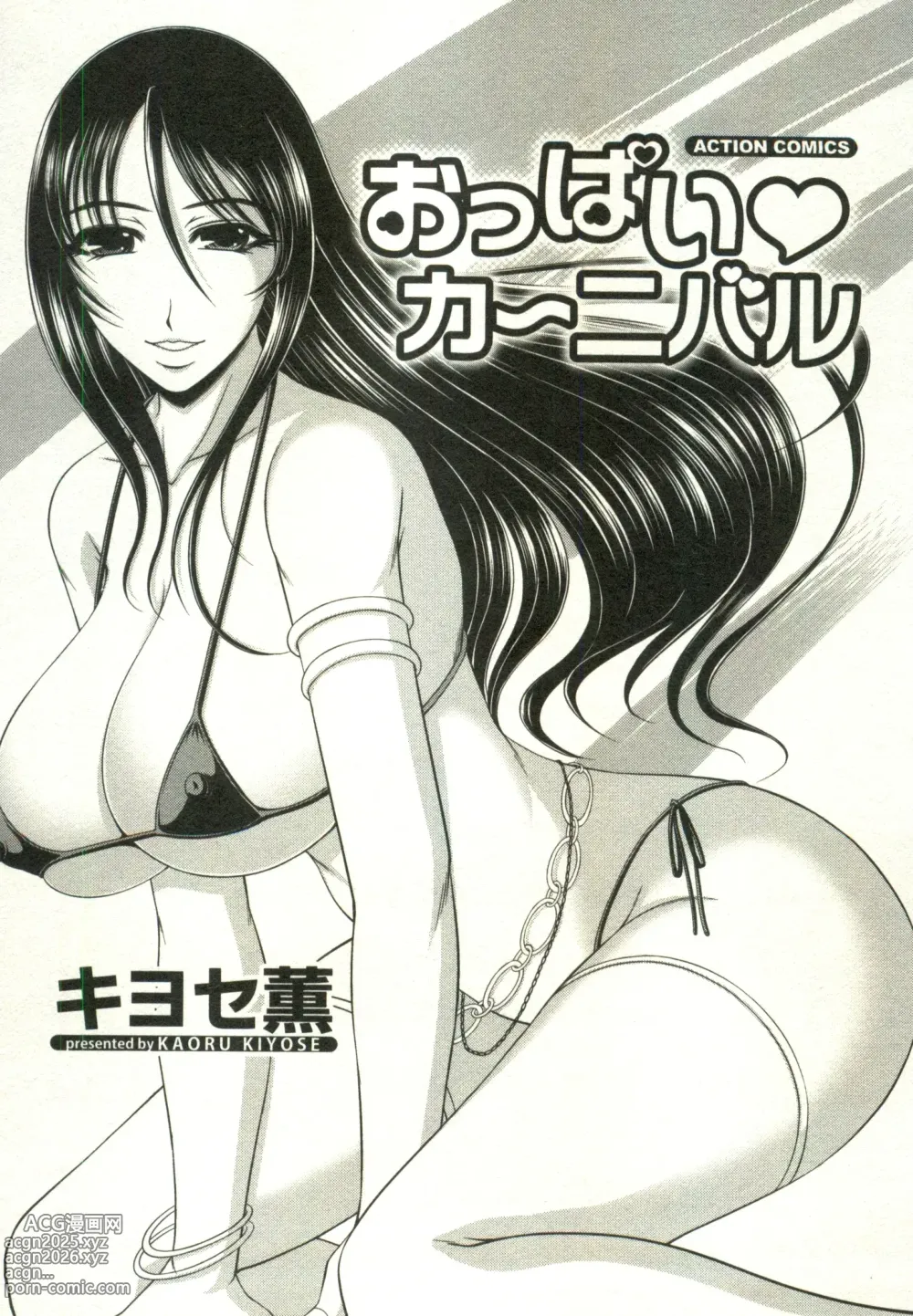 Page 3 of manga Oppai Carnival