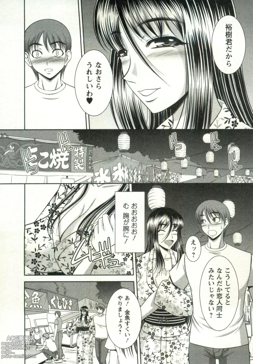 Page 24 of manga Oppai Carnival