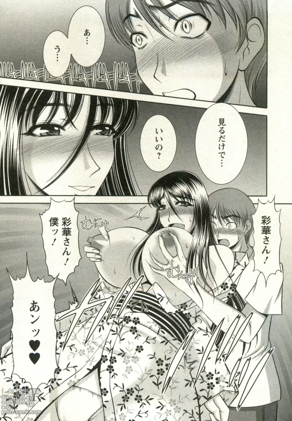 Page 29 of manga Oppai Carnival