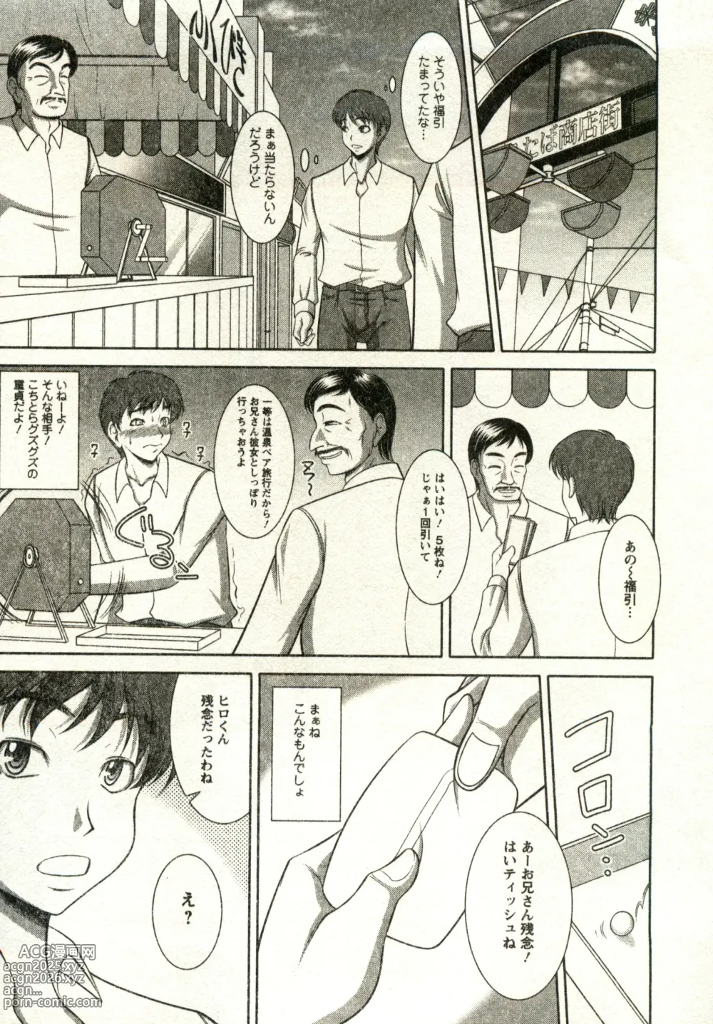 Page 37 of manga Oppai Carnival