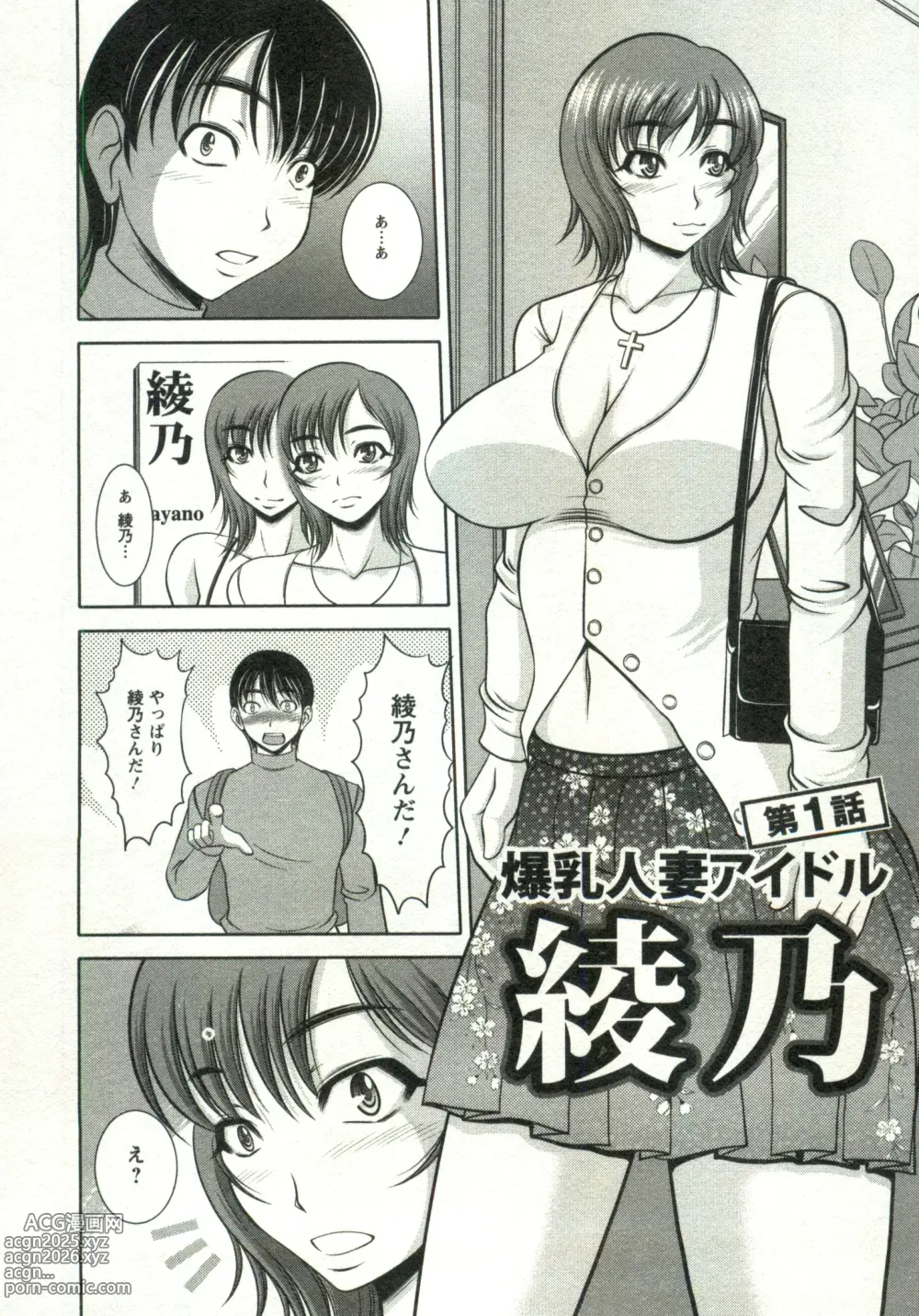 Page 6 of manga Oppai Carnival