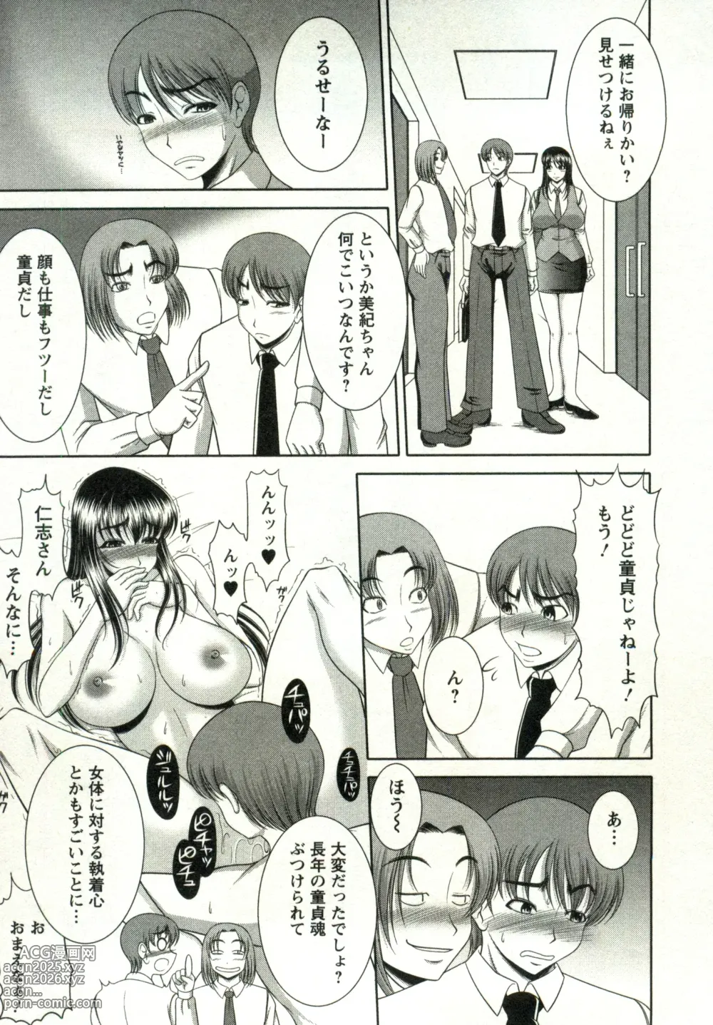 Page 57 of manga Oppai Carnival