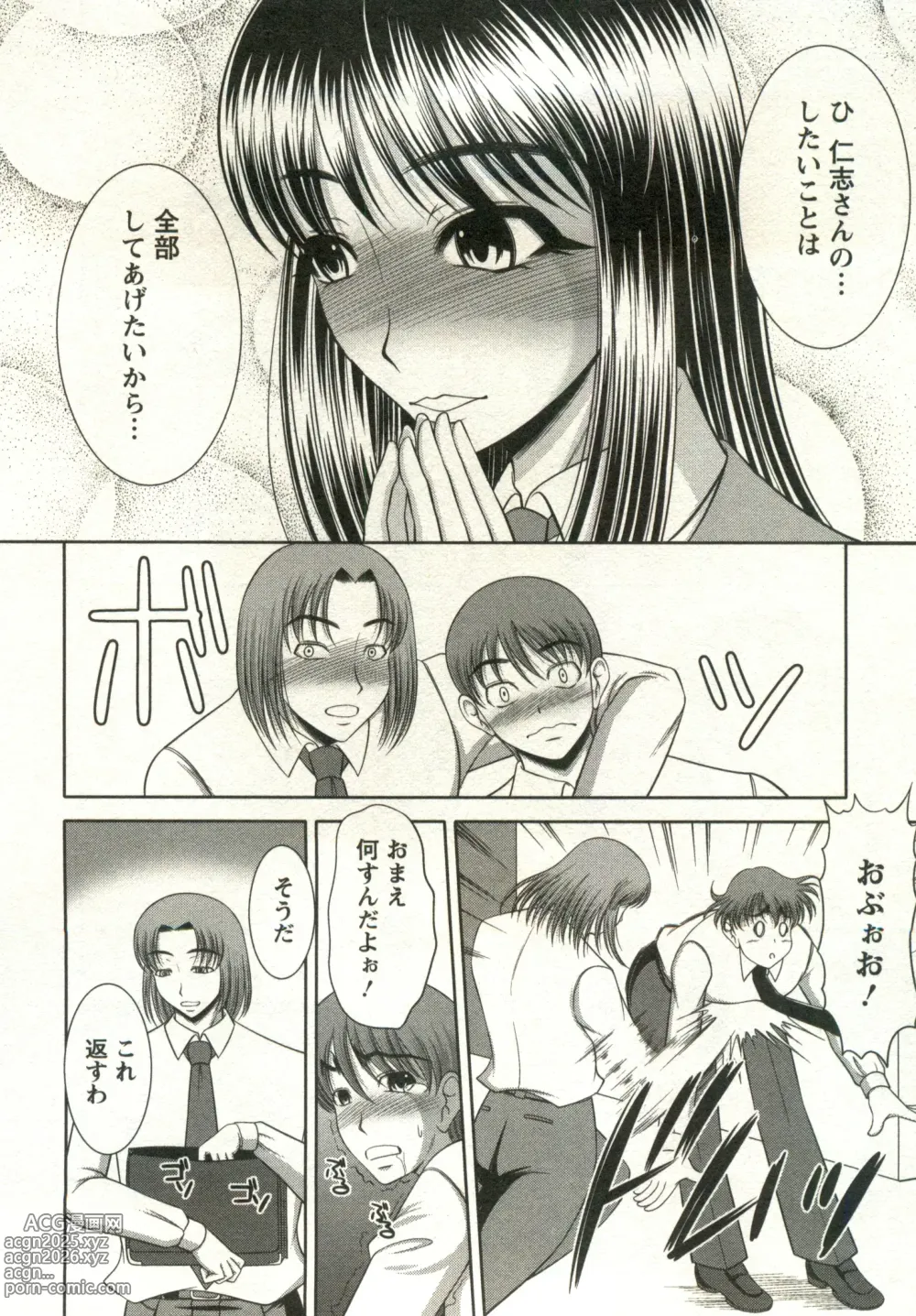 Page 58 of manga Oppai Carnival