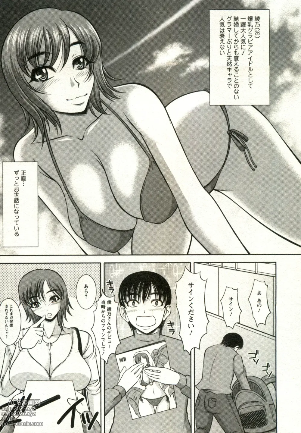 Page 7 of manga Oppai Carnival