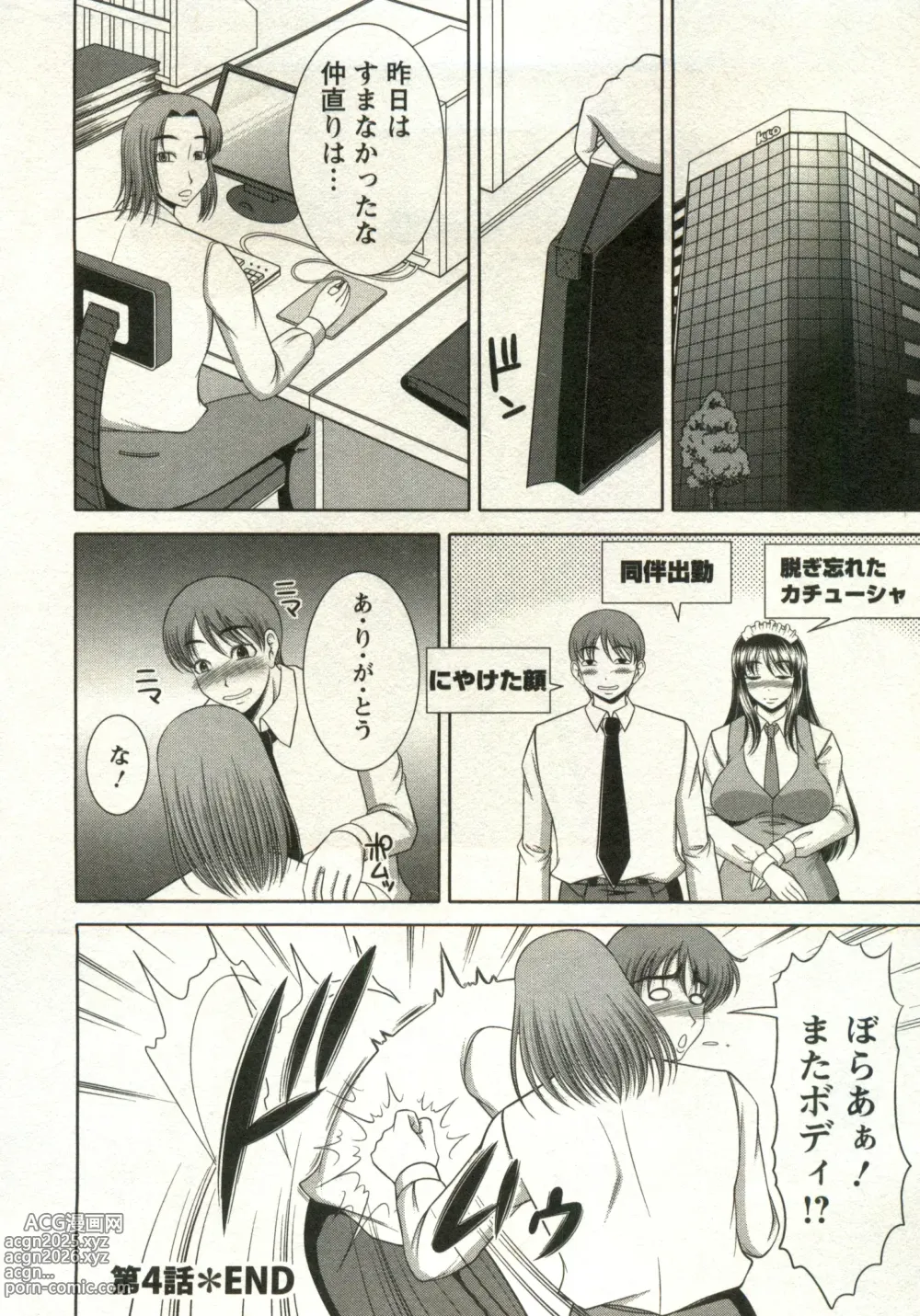 Page 70 of manga Oppai Carnival