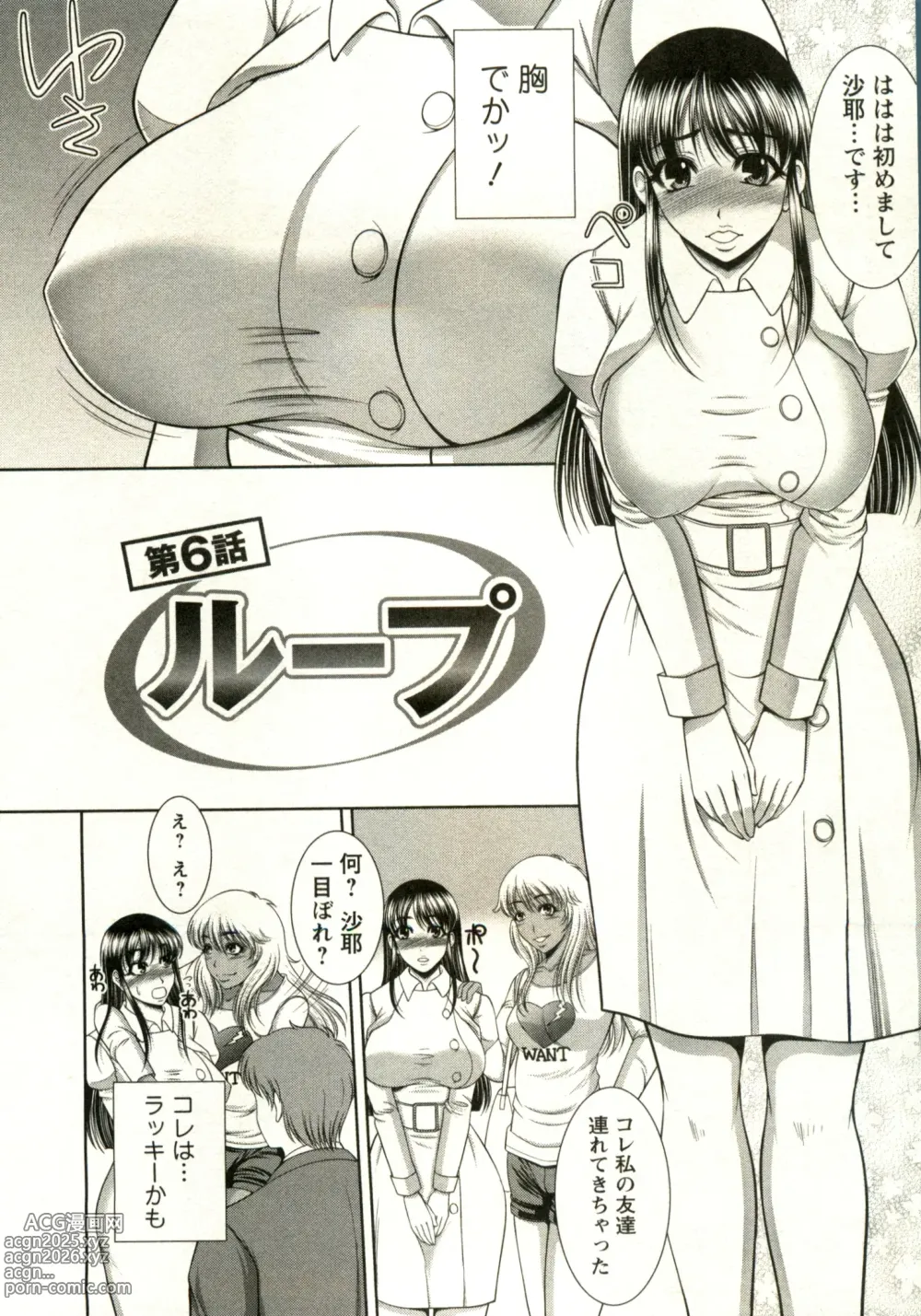 Page 88 of manga Oppai Carnival