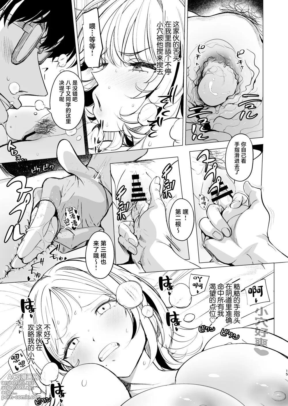 Page 15 of doujinshi 买下废物女