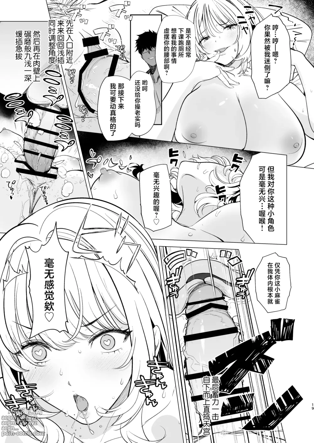 Page 19 of doujinshi 买下废物女