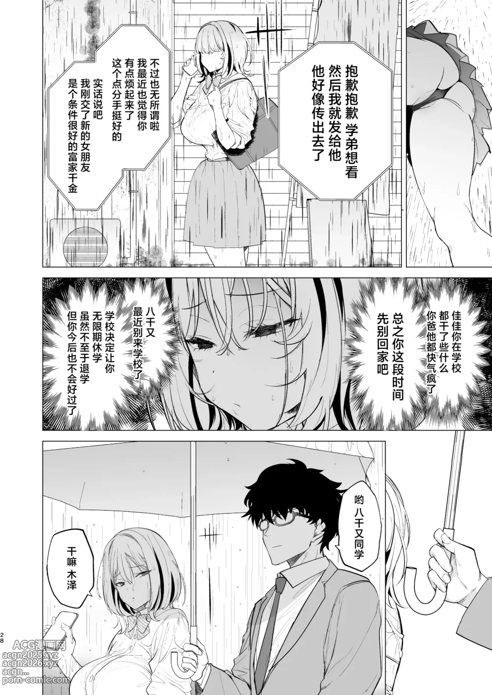 Page 28 of doujinshi 买下废物女