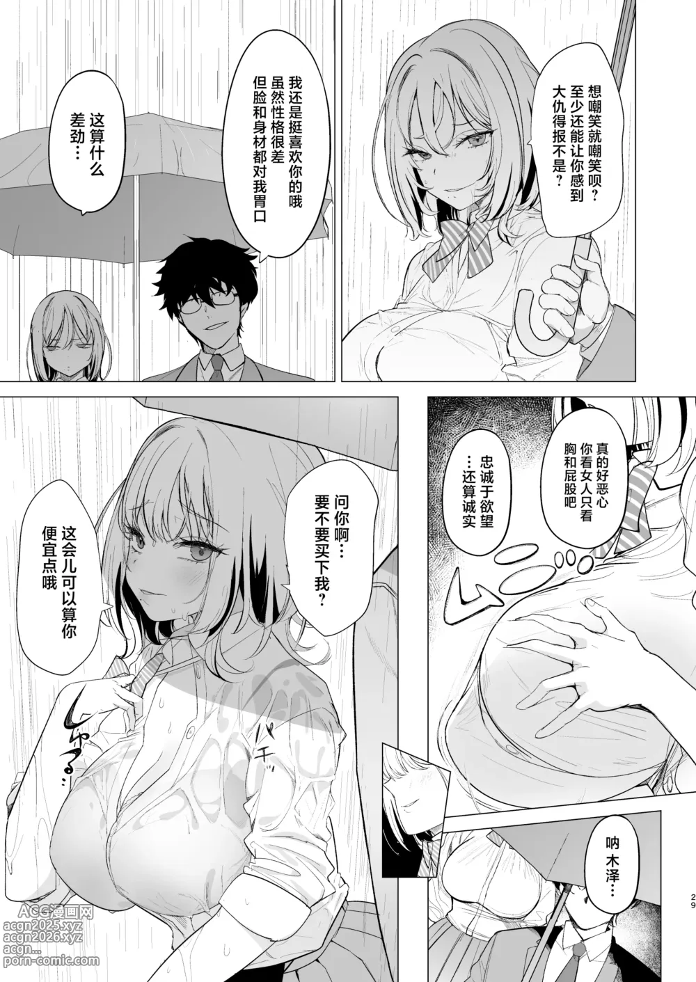 Page 29 of doujinshi 买下废物女