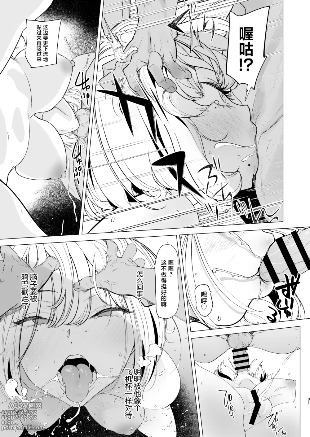 Page 31 of doujinshi 买下废物女