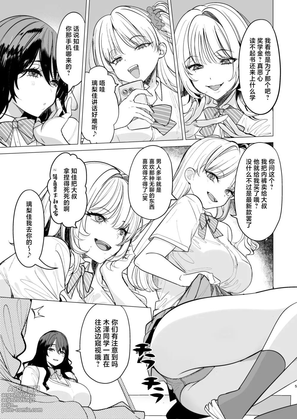 Page 5 of doujinshi 买下废物女