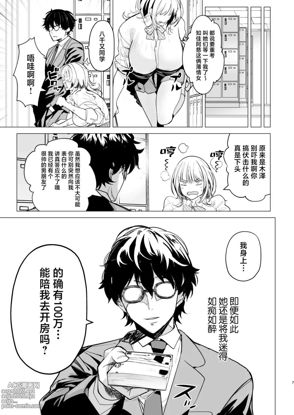 Page 7 of doujinshi 买下废物女