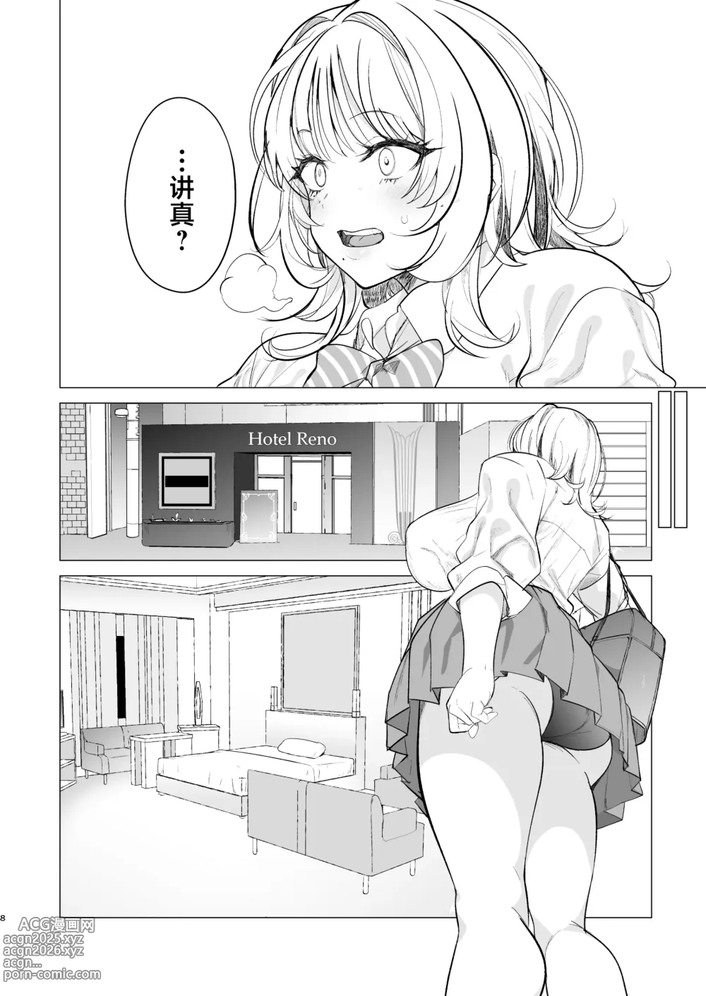 Page 8 of doujinshi 买下废物女