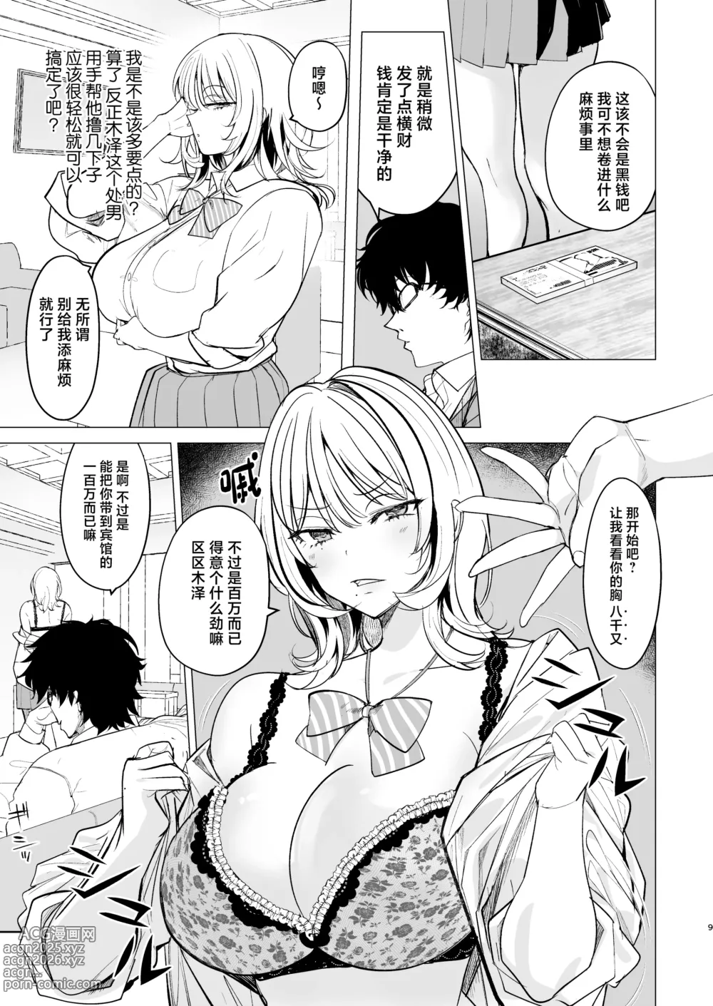 Page 9 of doujinshi 买下废物女