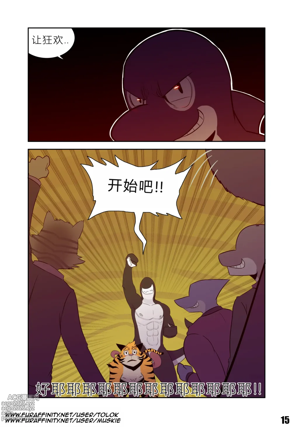 Page 15 of doujinshi Tolok【Thievery Origins (The Prince)】