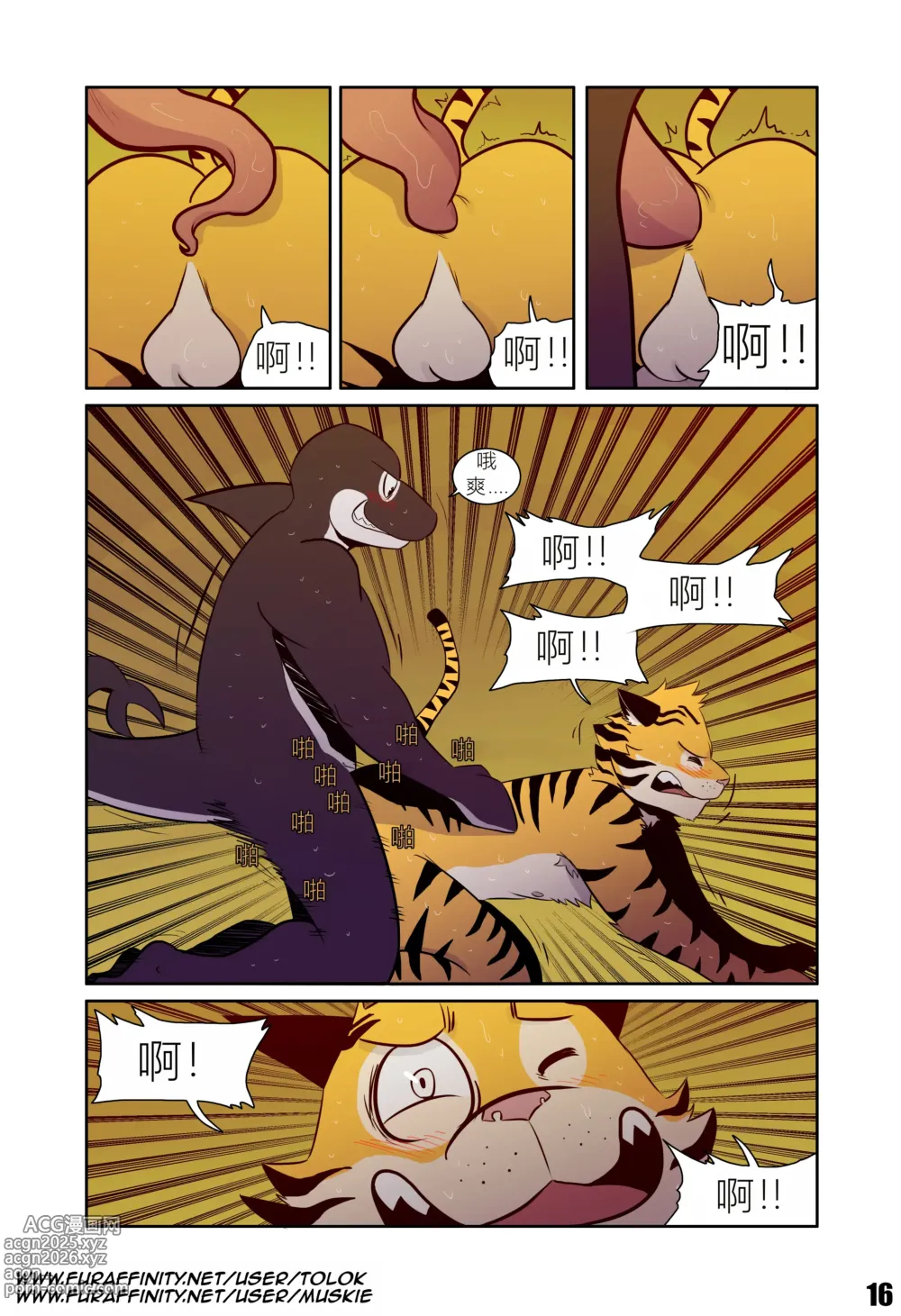 Page 16 of doujinshi Tolok【Thievery Origins (The Prince)】