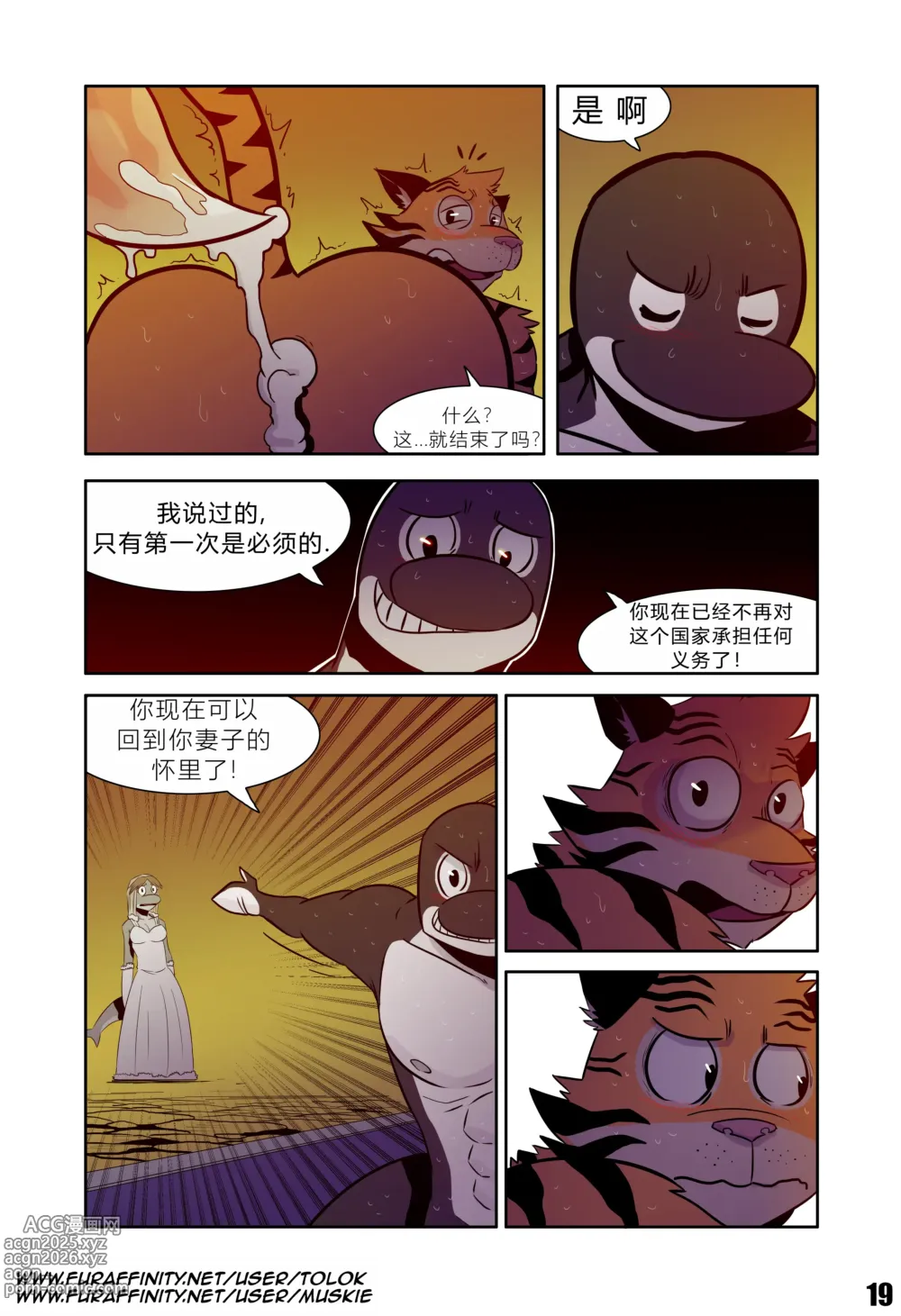 Page 19 of doujinshi Tolok【Thievery Origins (The Prince)】