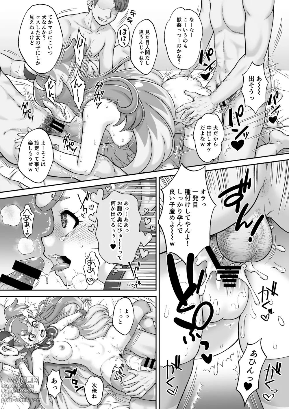 Page 20 of doujinshi Aheahe Wonderful