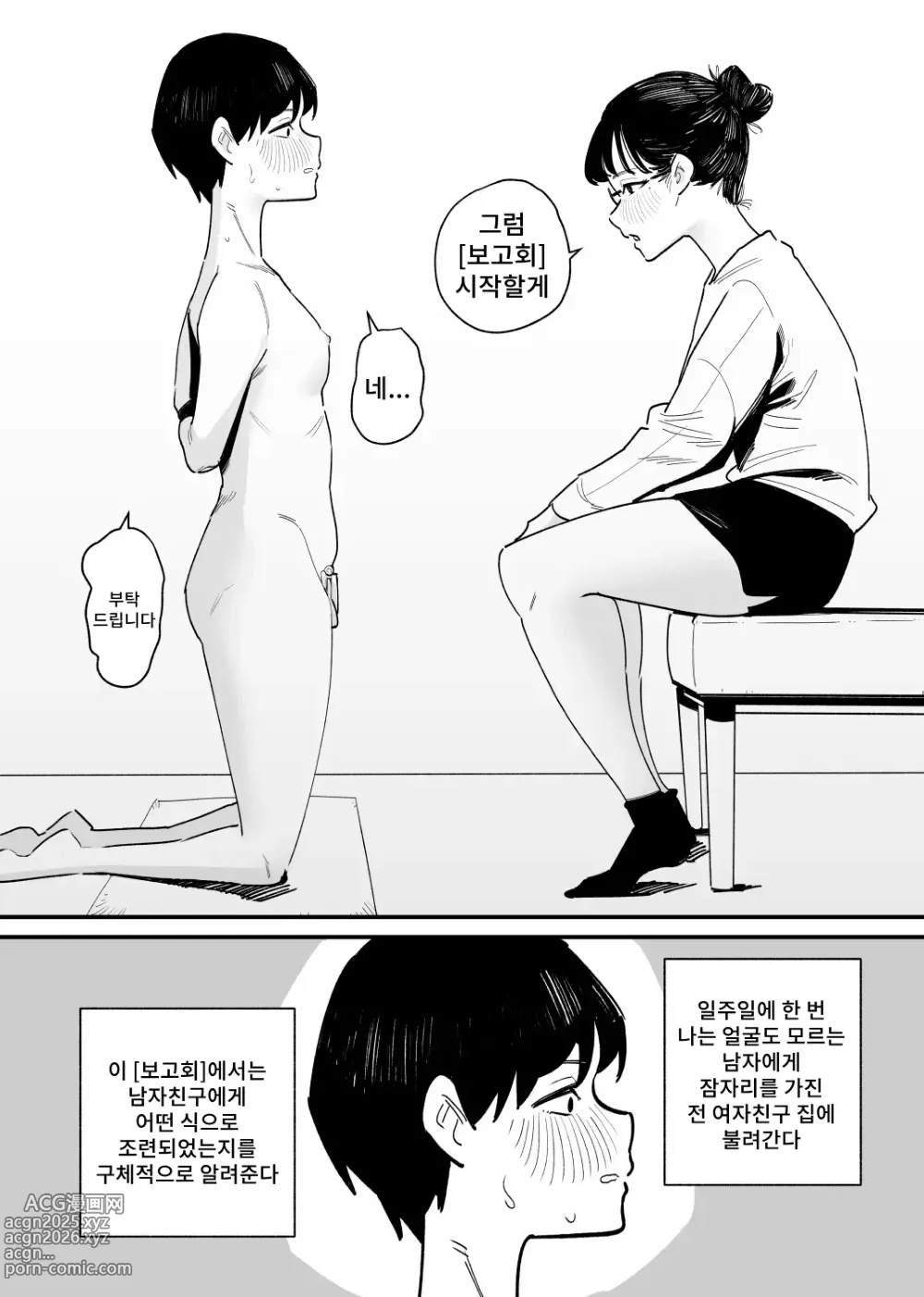 Page 2 of doujinshi 클리 조련으로 빼앗긴 전 여자친구는 나를 사정관리한다