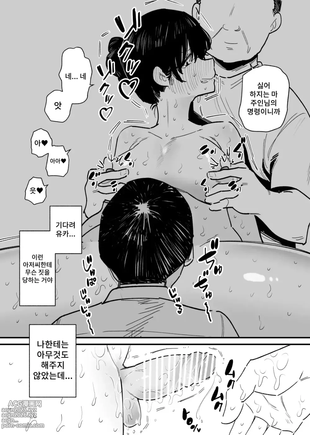 Page 14 of doujinshi 클리 조련으로 빼앗긴 전 여자친구는 나를 사정관리한다