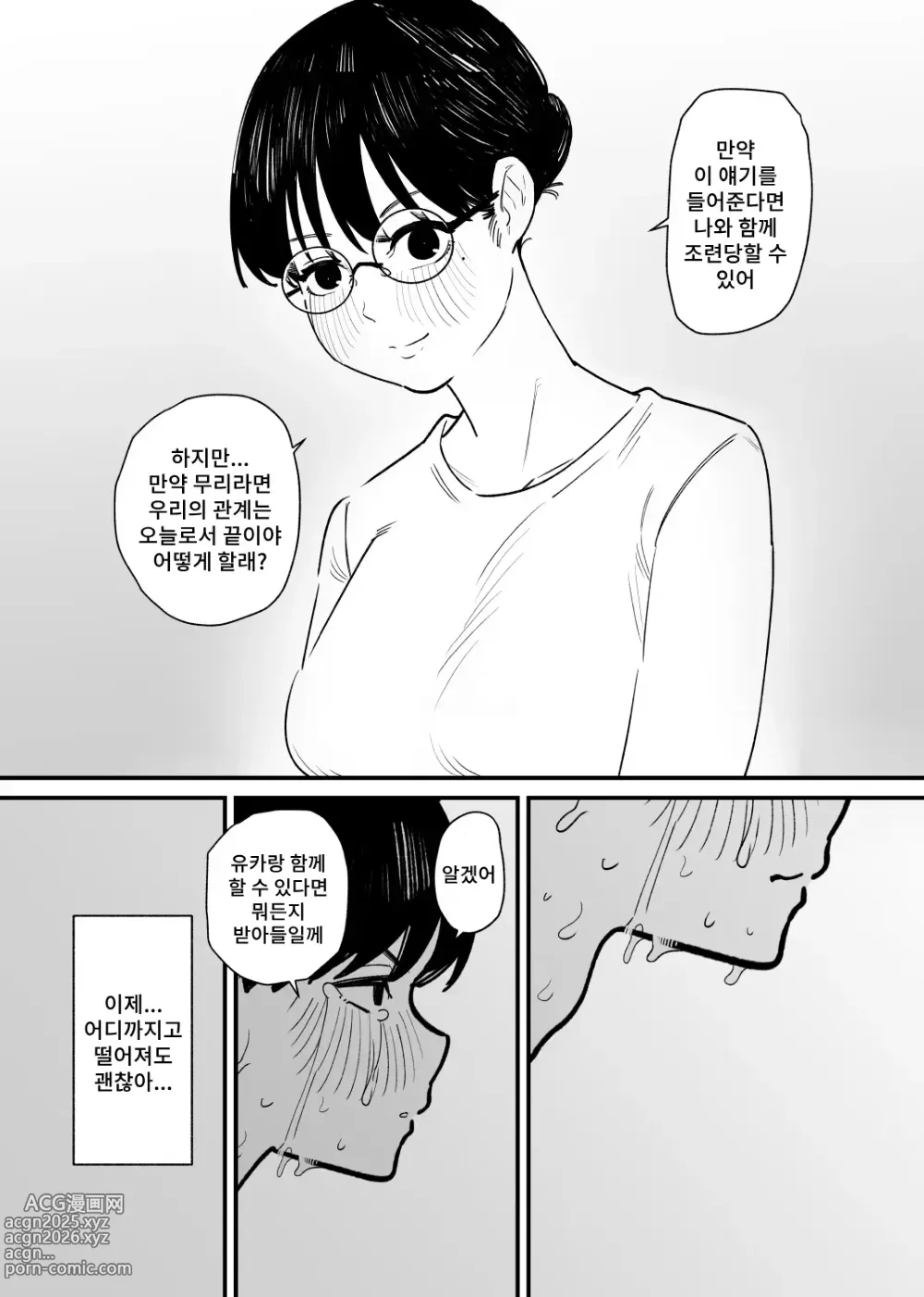 Page 24 of doujinshi 클리 조련으로 빼앗긴 전 여자친구는 나를 사정관리한다