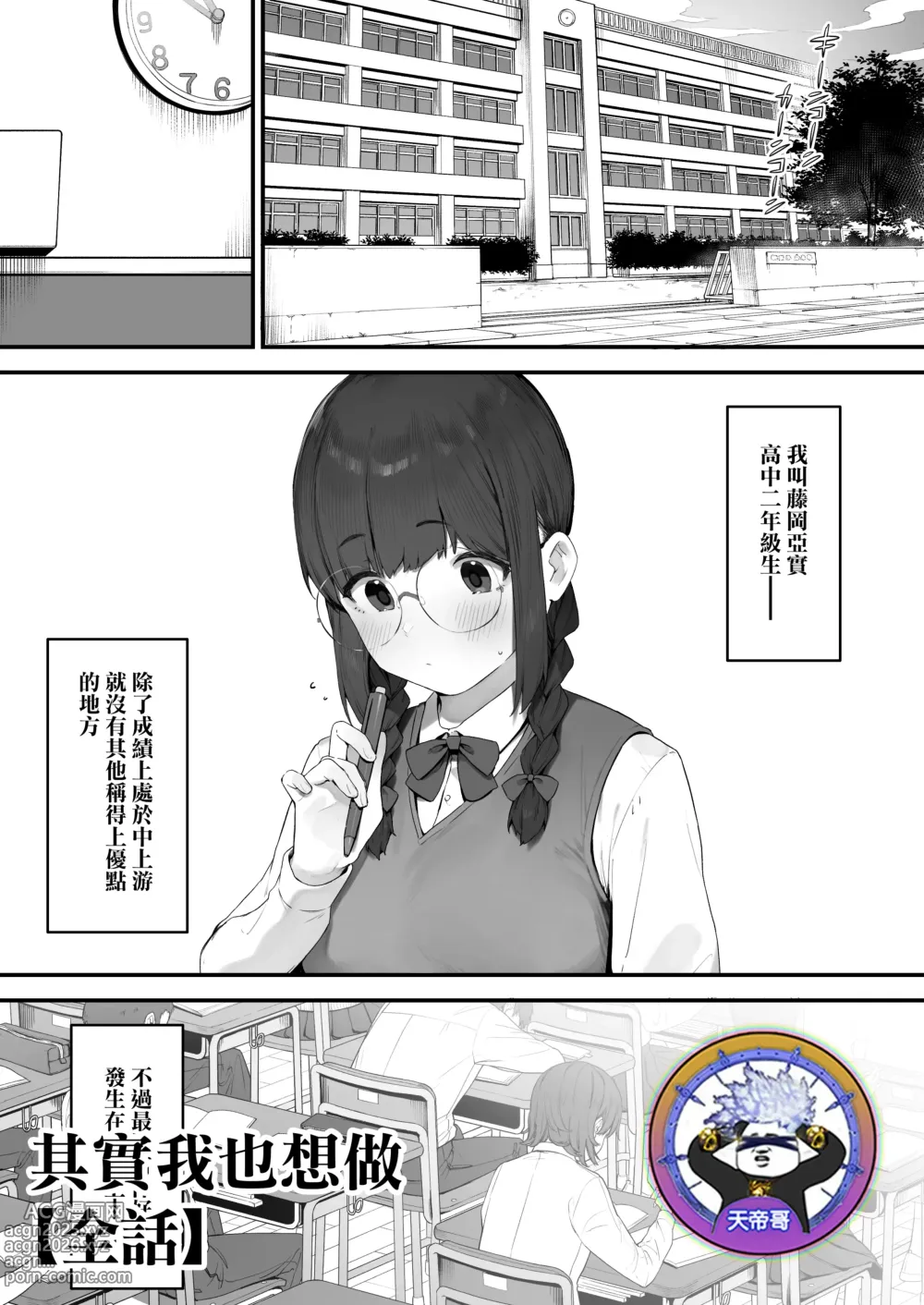 Page 1 of doujinshi 其實我也想做