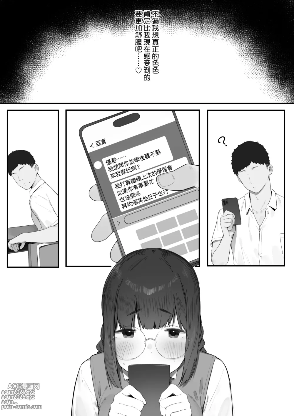 Page 14 of doujinshi 其實我也想做