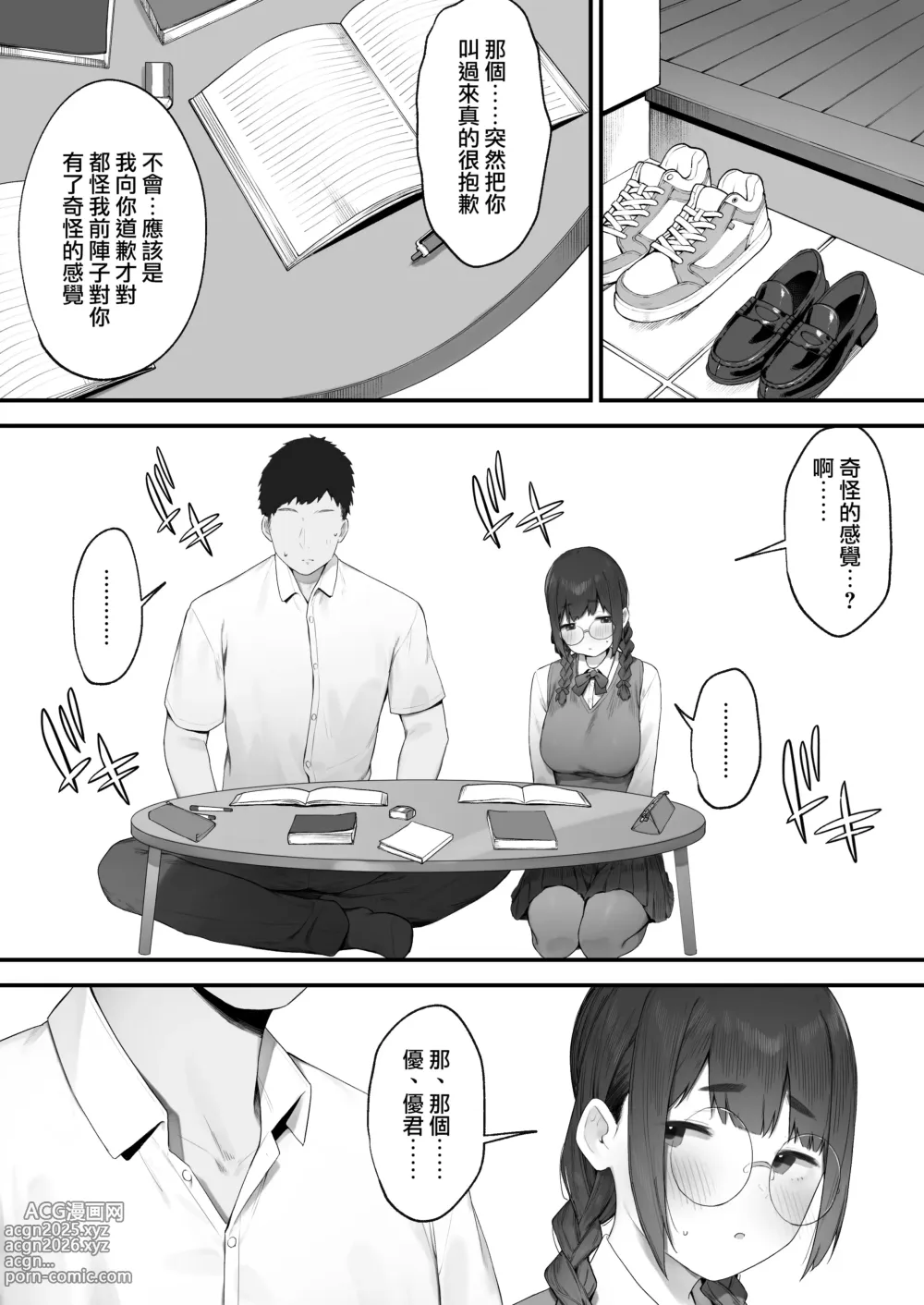 Page 16 of doujinshi 其實我也想做