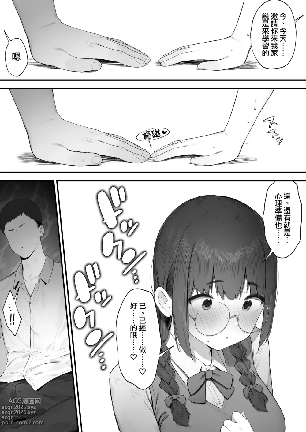 Page 17 of doujinshi 其實我也想做