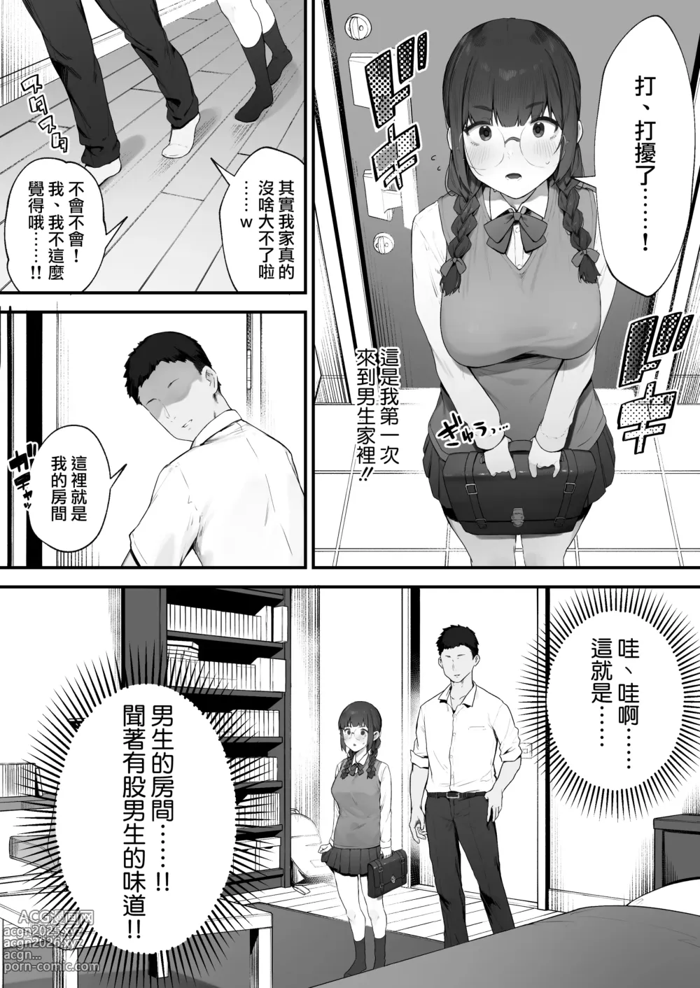 Page 4 of doujinshi 其實我也想做