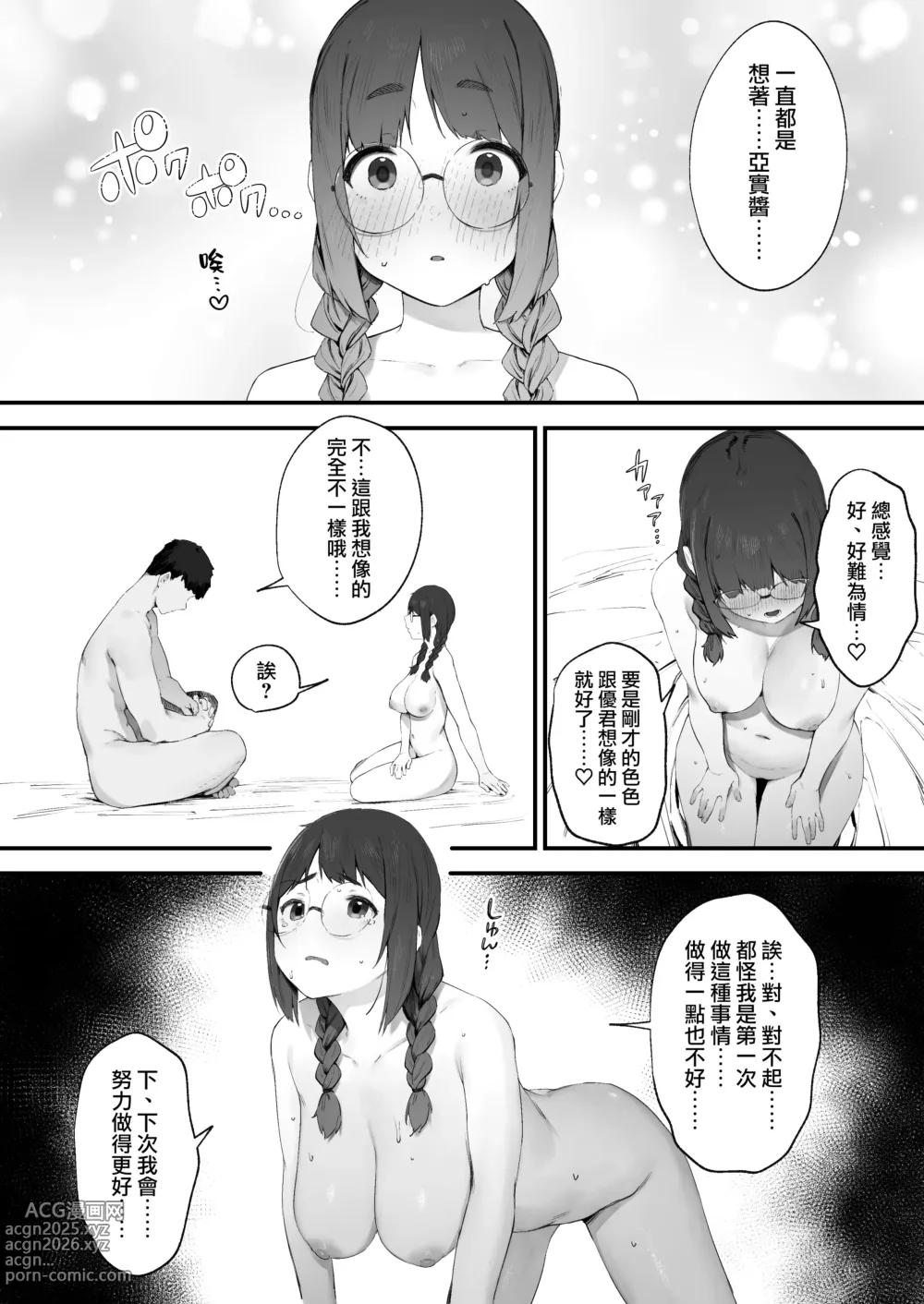 Page 34 of doujinshi 其實我也想做