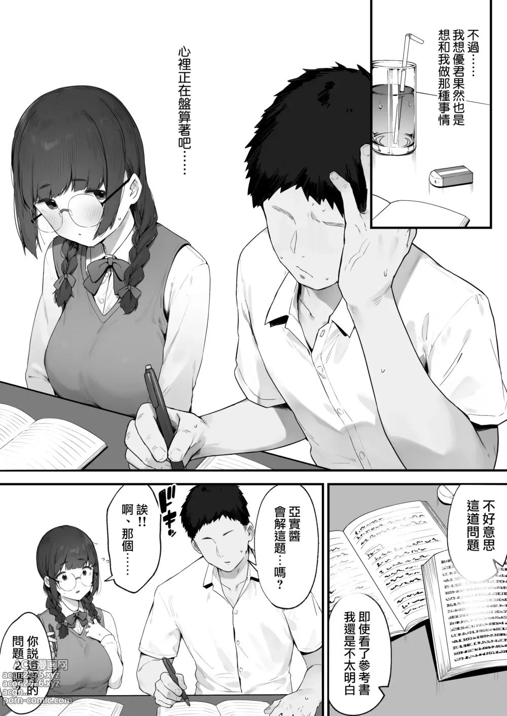 Page 6 of doujinshi 其實我也想做