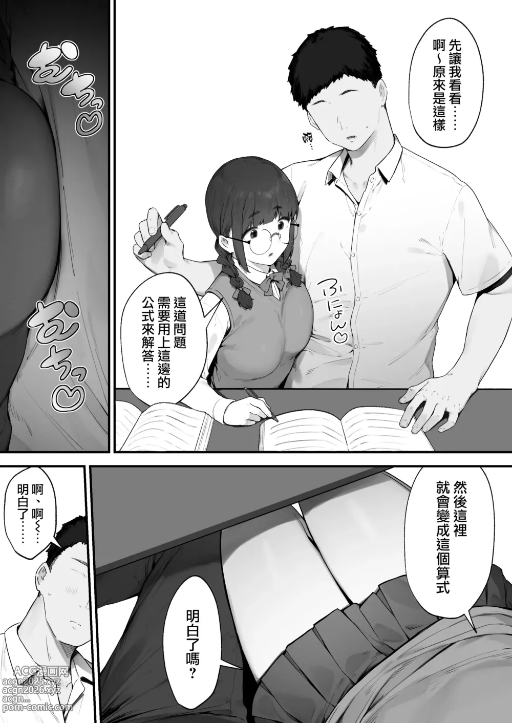 Page 7 of doujinshi 其實我也想做