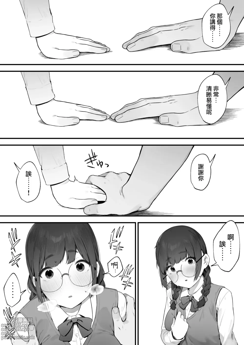 Page 8 of doujinshi 其實我也想做