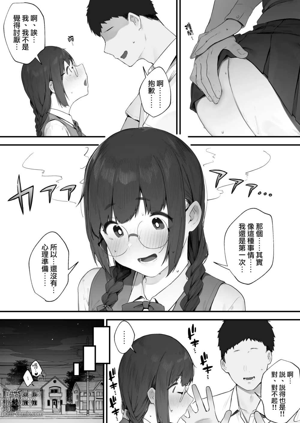 Page 10 of doujinshi 其實我也想做