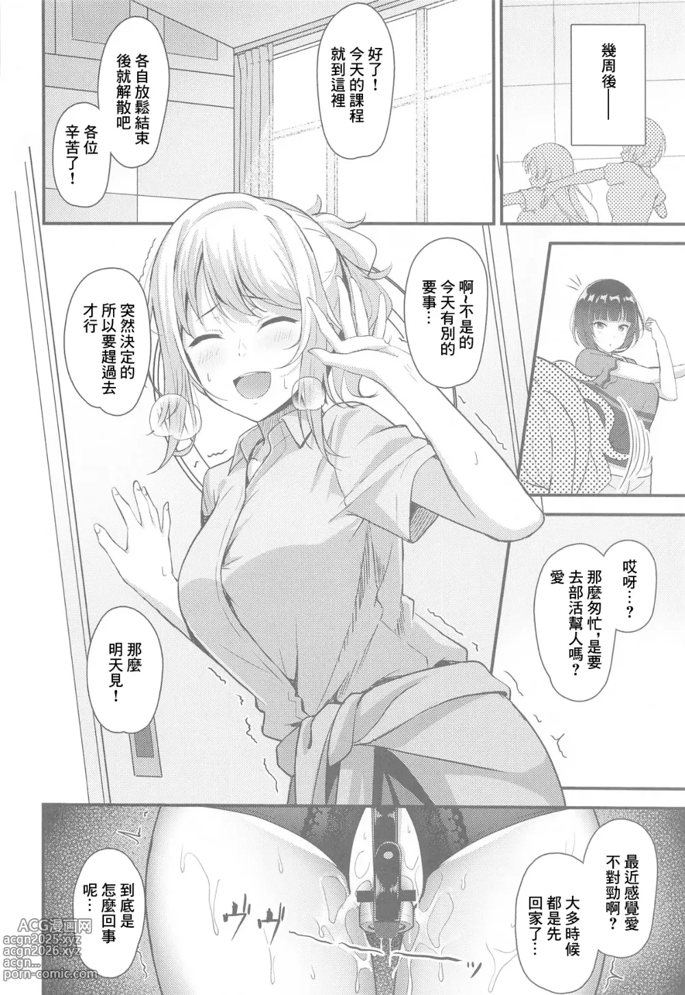 Page 20 of doujinshi Ai-san ga Midara ni Ochiru made