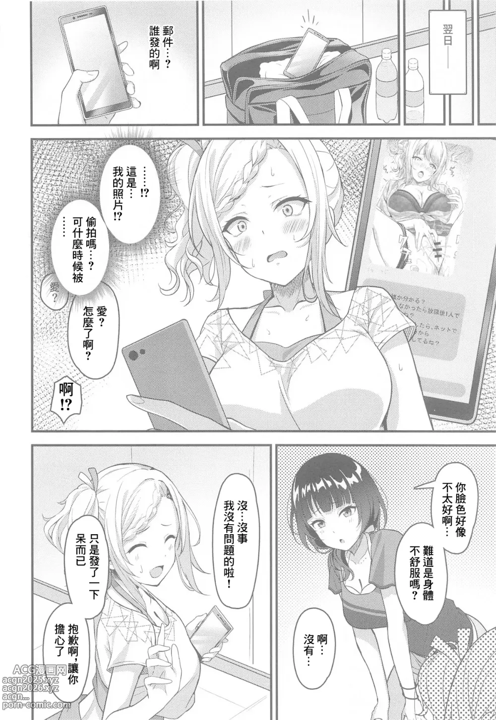 Page 3 of doujinshi Ai-san ga Midara ni Ochiru made