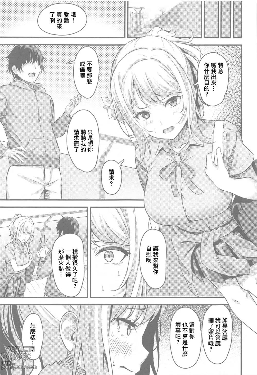 Page 4 of doujinshi Ai-san ga Midara ni Ochiru made