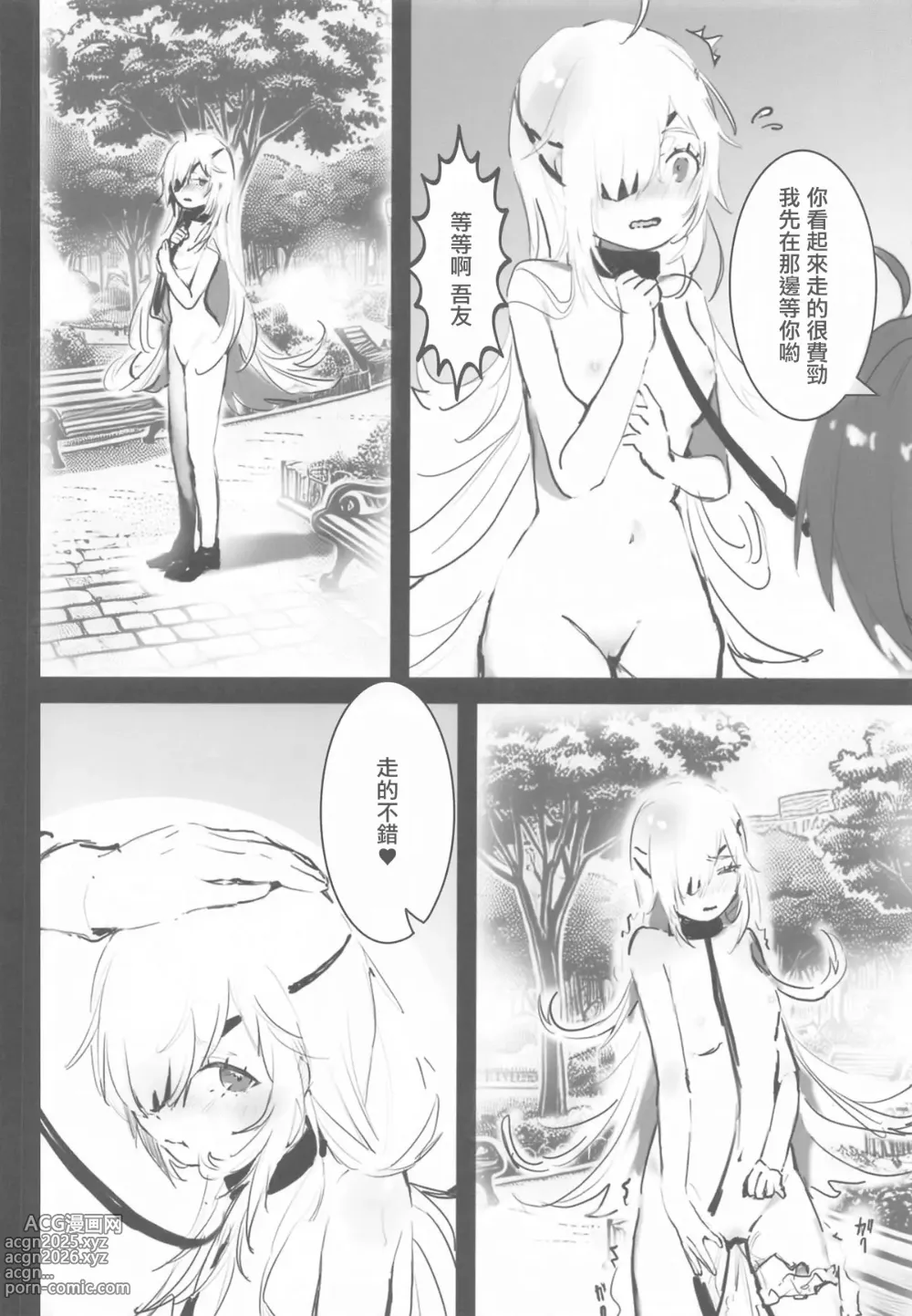 Page 11 of doujinshi 斷頭臺散步