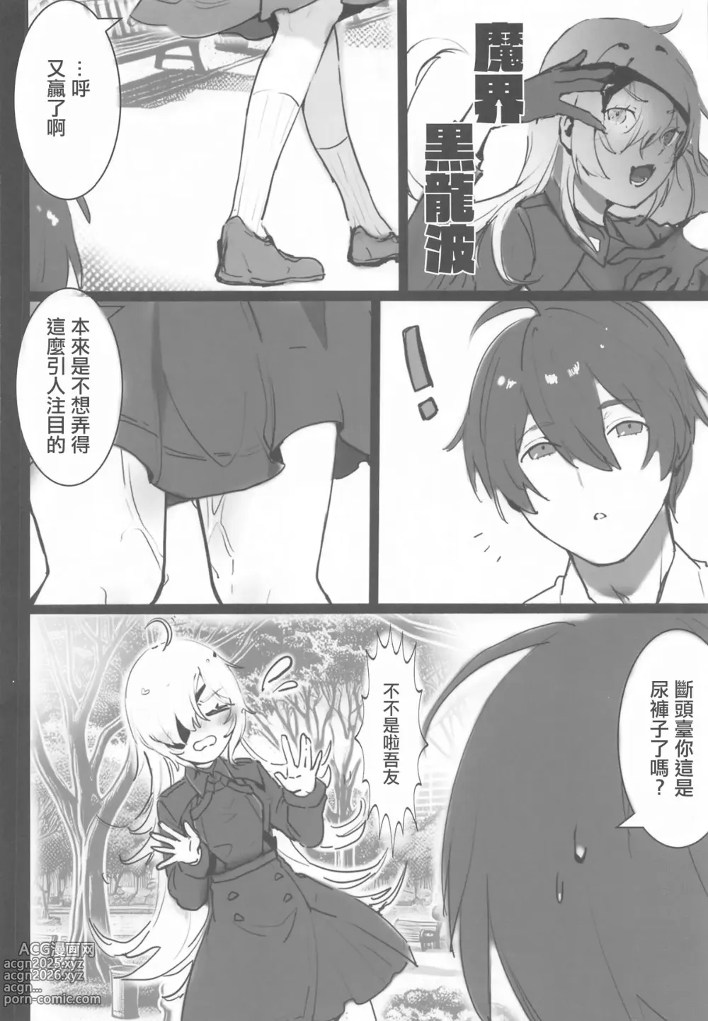 Page 5 of doujinshi 斷頭臺散步