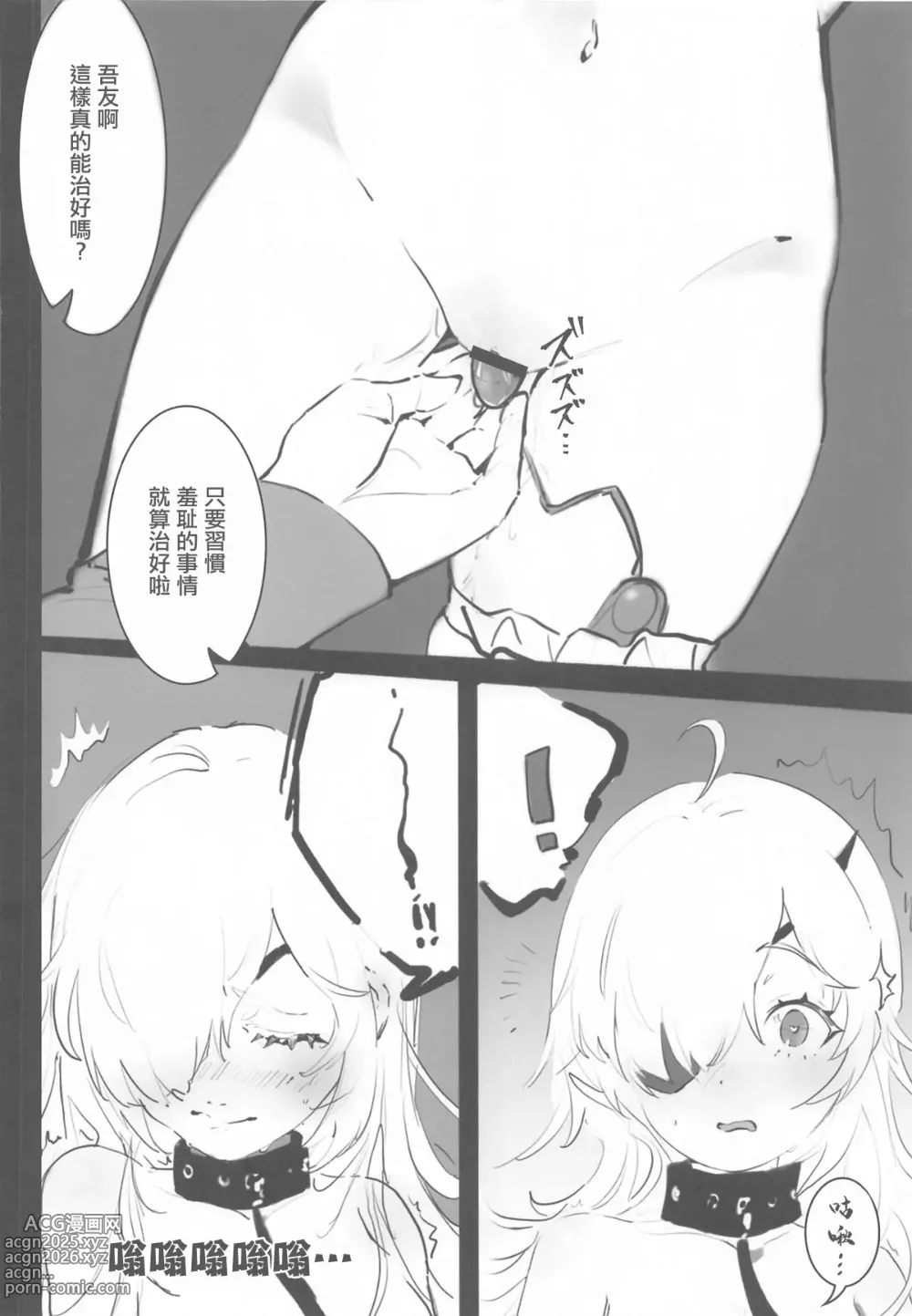 Page 9 of doujinshi 斷頭臺散步