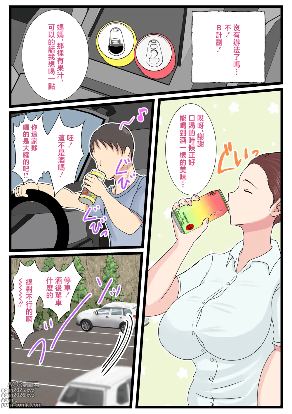 Page 32 of doujinshi Yotta Okaa-san wa Totemo Kawaii. 2