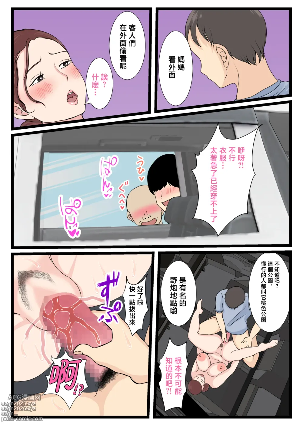 Page 47 of doujinshi Yotta Okaa-san wa Totemo Kawaii. 2