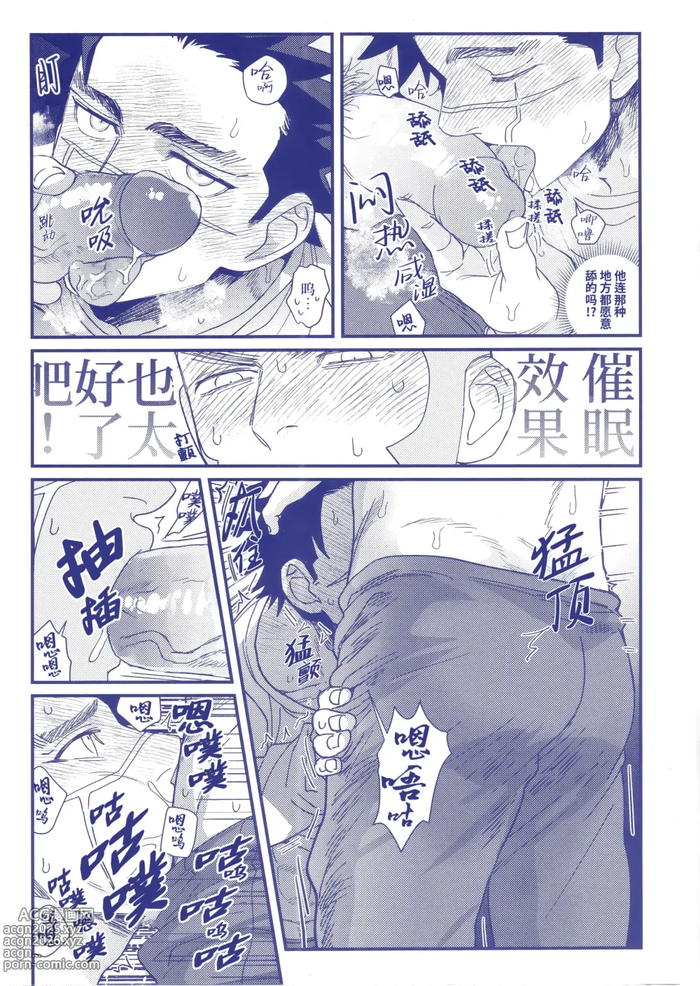 Page 12 of doujinshi 催眠 (decensored)