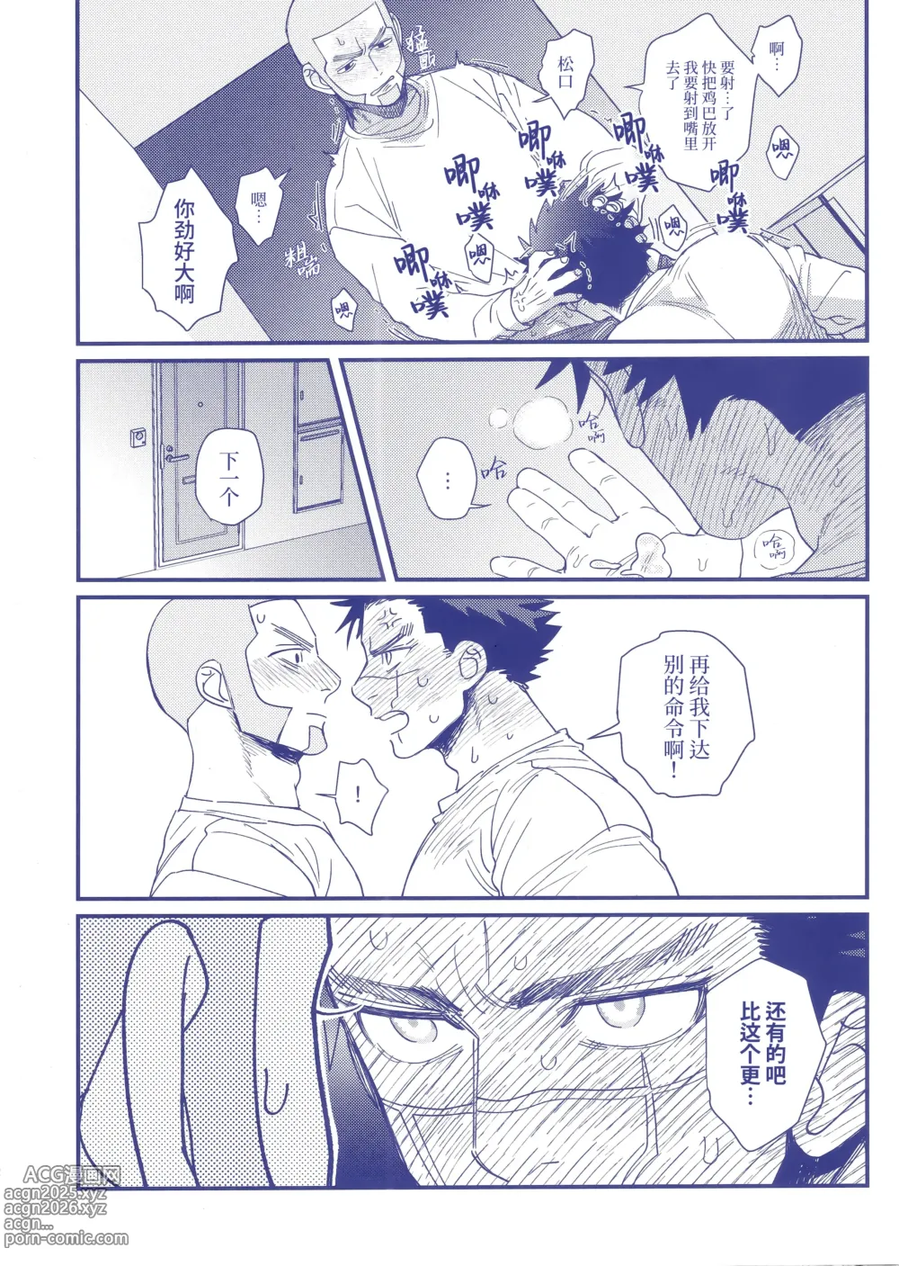 Page 13 of doujinshi 催眠 (decensored)