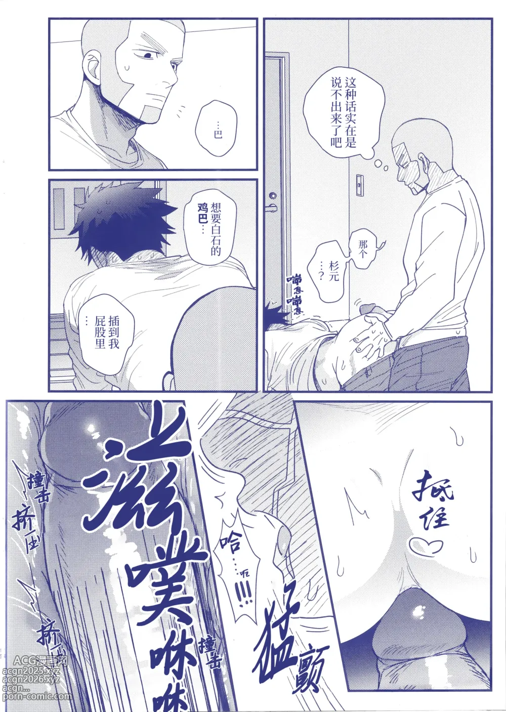 Page 15 of doujinshi 催眠 (decensored)