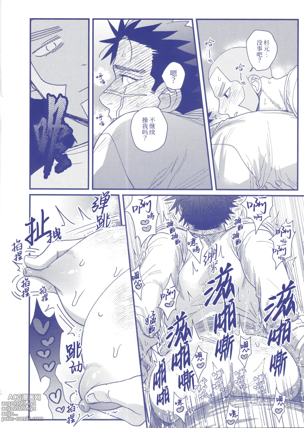 Page 17 of doujinshi 催眠 (decensored)