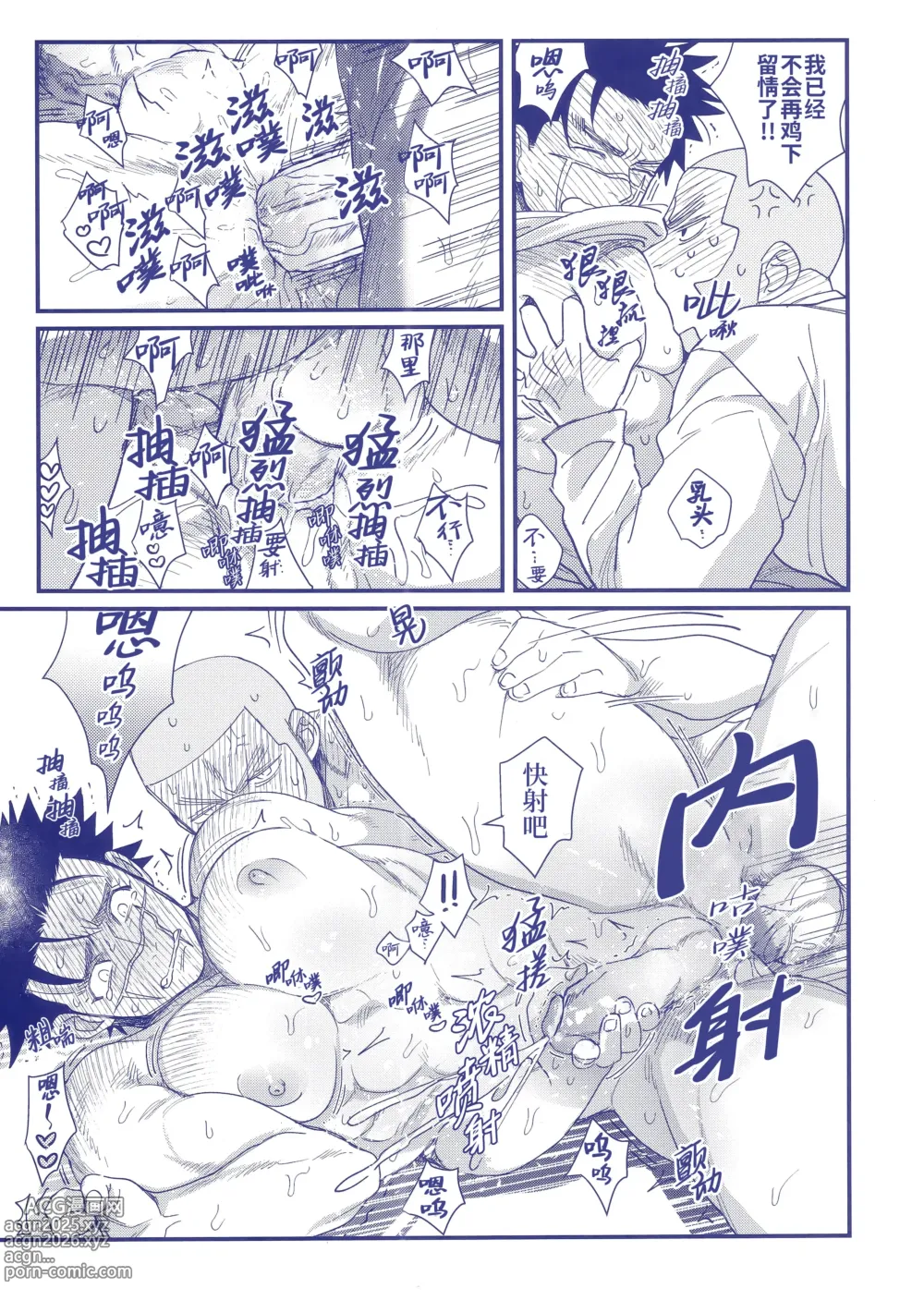 Page 18 of doujinshi 催眠 (decensored)